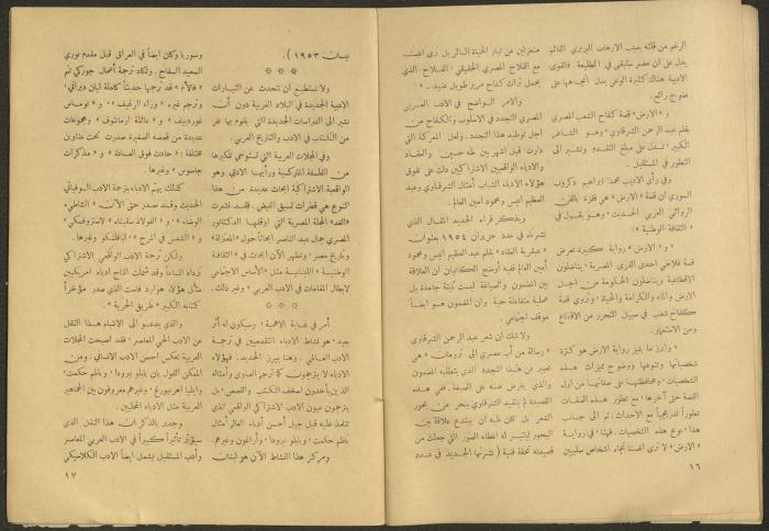 Issue 3 of al-Jadeed Magazine, January 1955 