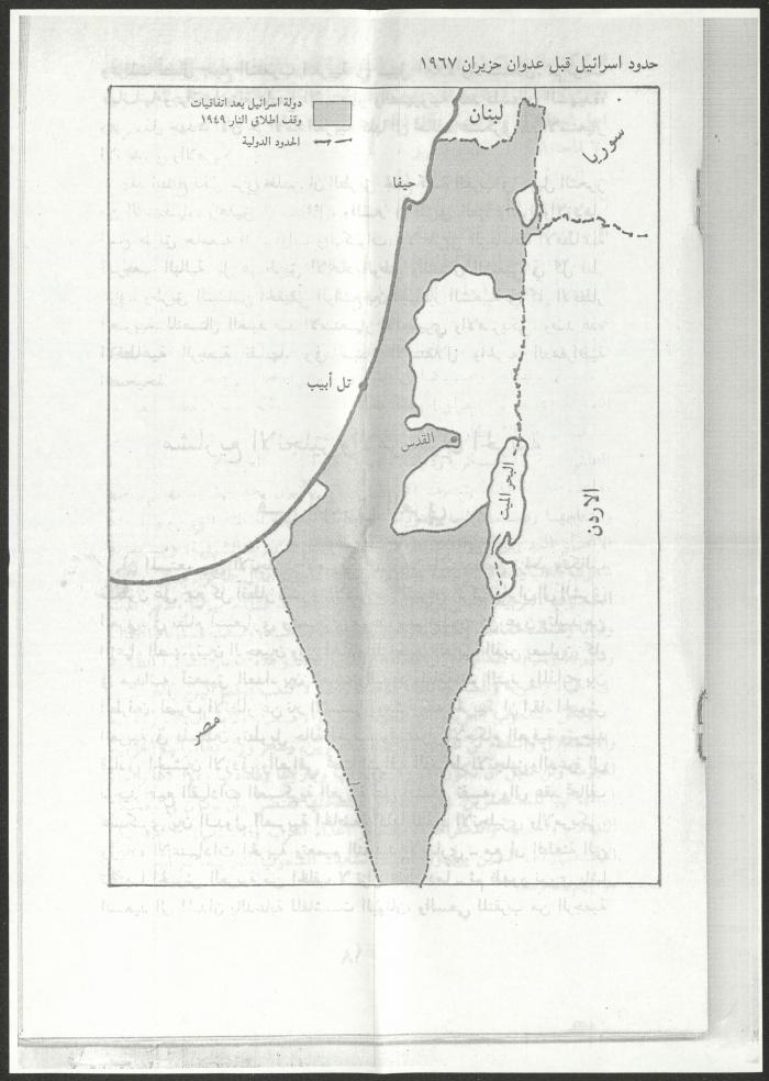 خارطة فلسطين قبل النكسة، 1967