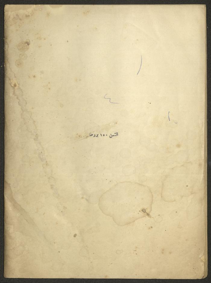 Issue 4 of al-Jadeed Magazine, February 1954 