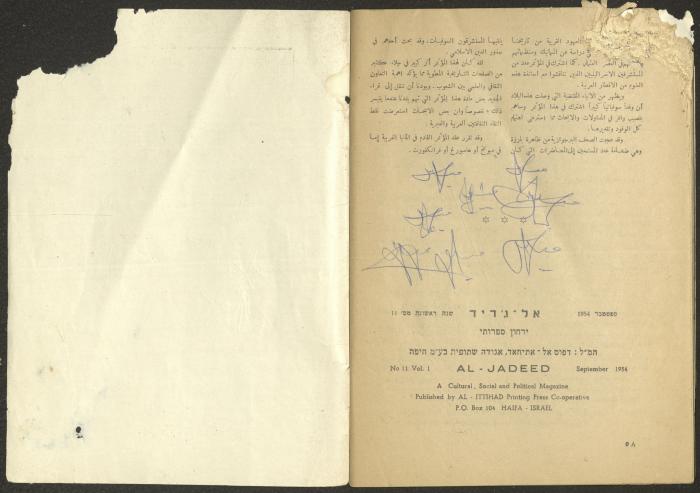 Issue 11 of al-Jadeed Magazine, September 1954
