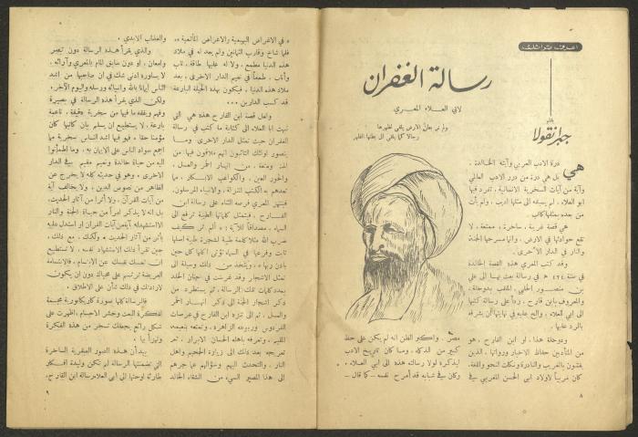 Issue 4 of al-Jadeed Magazine, February 1954 