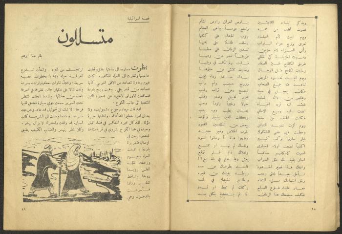 Issue 4 of al-Jadeed Magazine, February 1954 