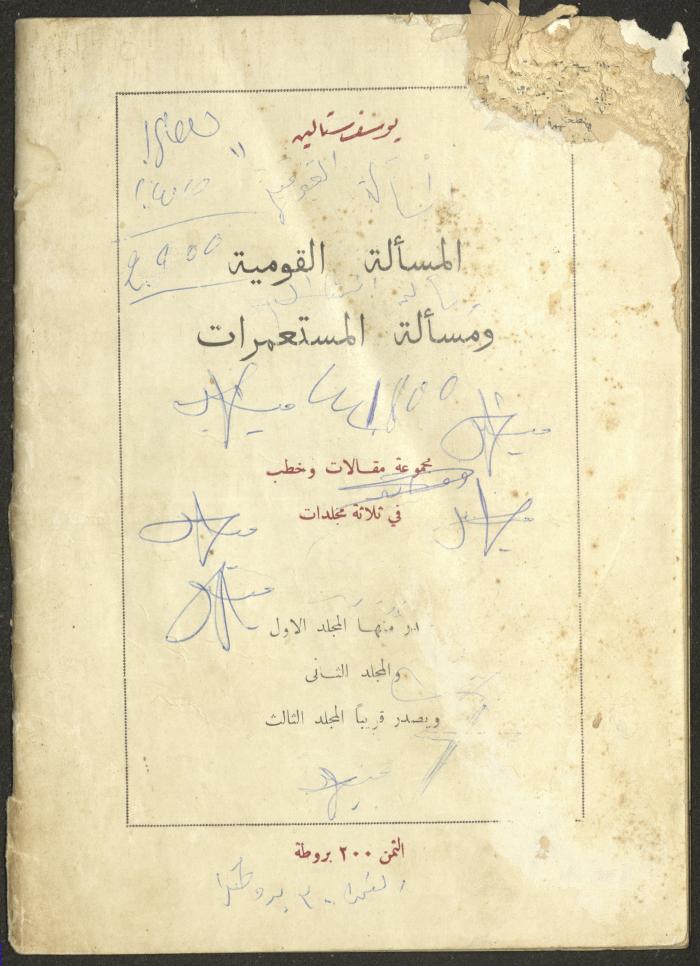 Issue 11 of al-Jadeed Magazine, September 1954