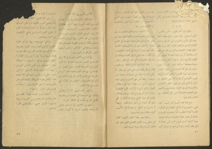 Issue 11 of al-Jadeed Magazine, September 1954