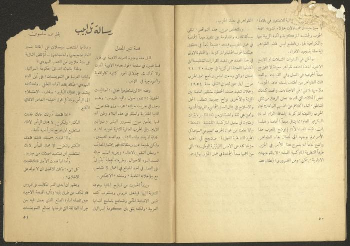 Issue 11 of al-Jadeed Magazine, September 1954
