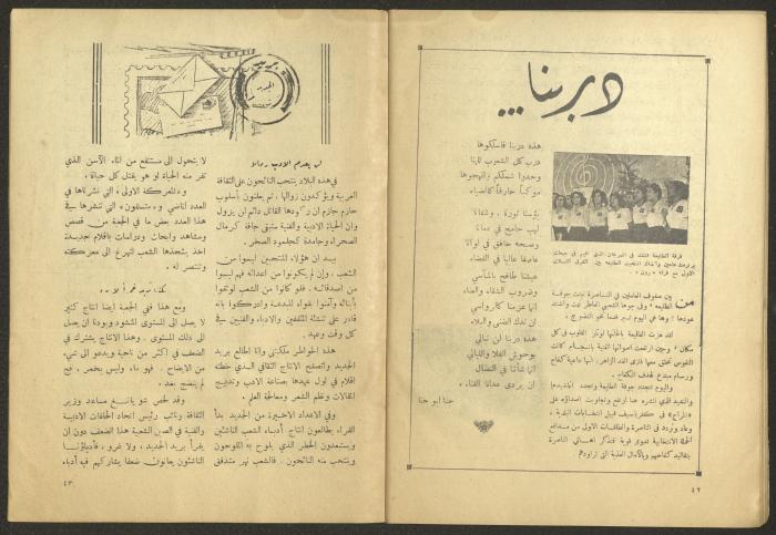 Issue 4 of al-Jadeed Magazine, February 1954 