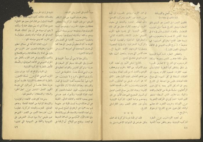 Issue 11 of al-Jadeed Magazine, September 1954