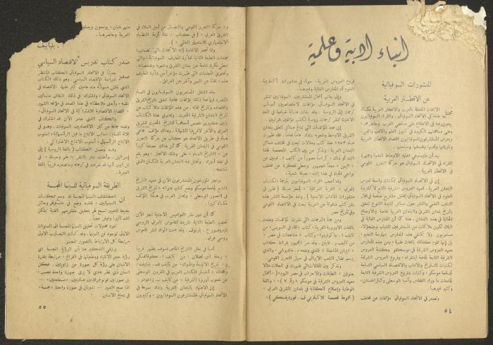Issue 11 of al-Jadeed Magazine, September 1954