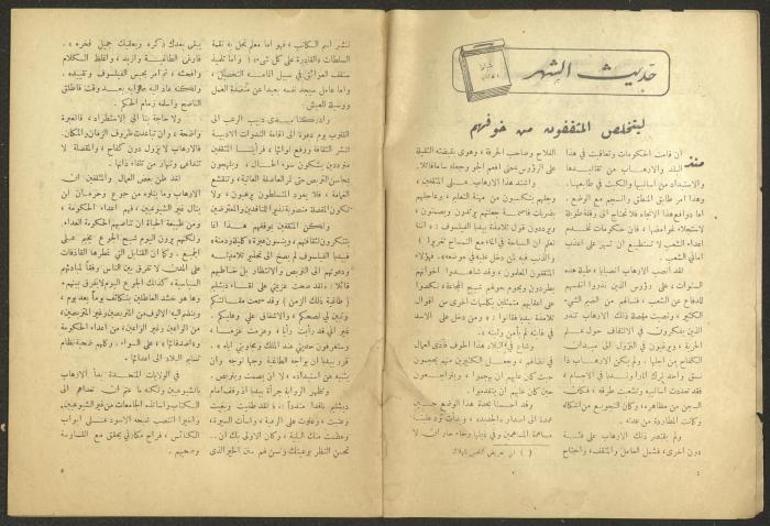 Issue 4 of al-Jadeed Magazine, February 1954 