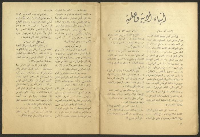 Issue 4 of al-Jadeed Magazine, February 1954 