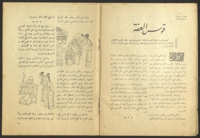 Issue 4 of al-Jadeed Magazine, February 1954 