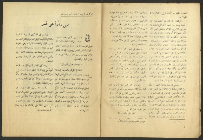 Issue 4 of al-Jadeed Magazine, February 1954 
