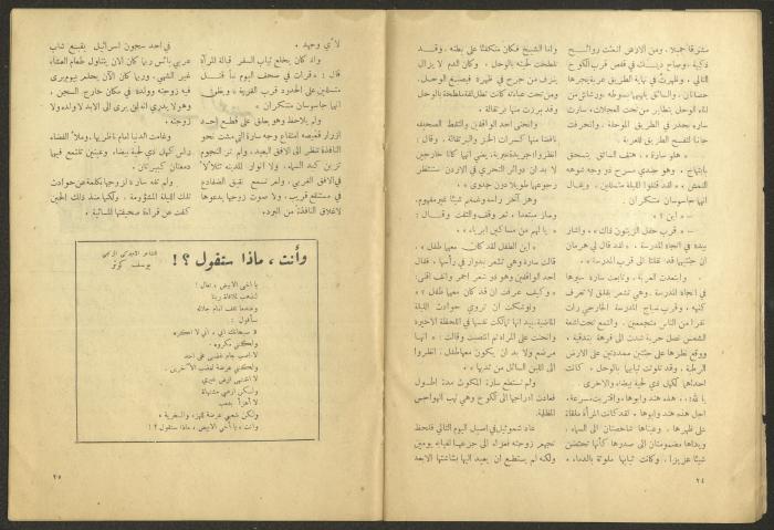 Issue 4 of al-Jadeed Magazine, February 1954 
