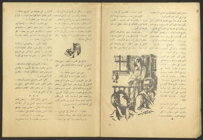 Issue 4 of al-Jadeed Magazine, February 1954 