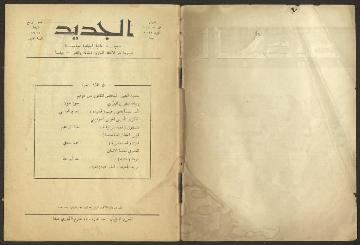 Issue 4 of al-Jadeed Magazine, February 1954 