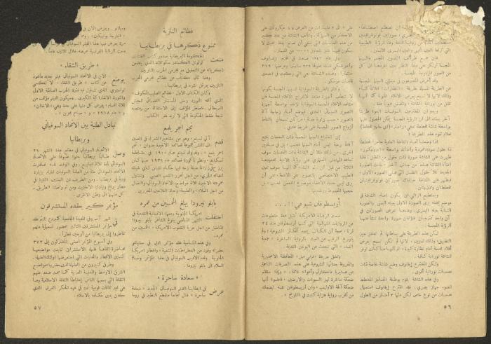 Issue 11 of al-Jadeed Magazine, September 1954
