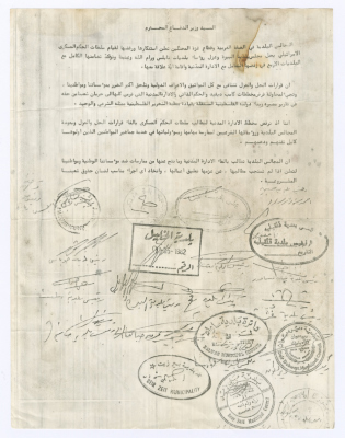 A Letter from the Palestinian Municipal Councils to the Israeli Army Minister, 17 May 1982