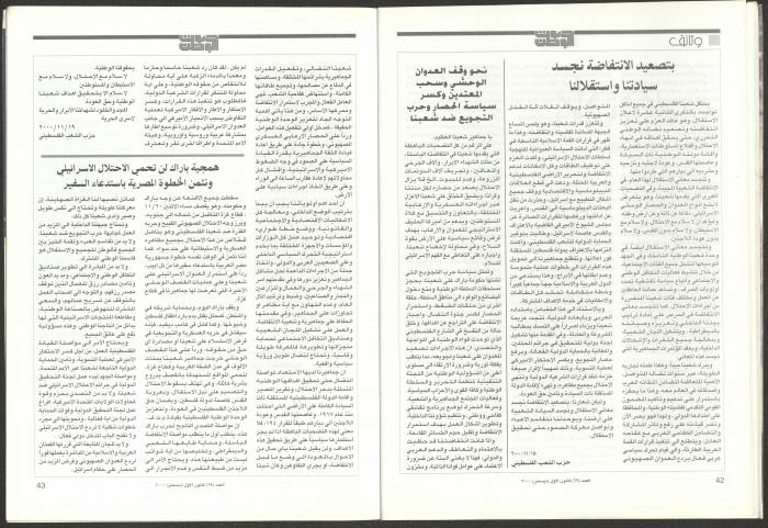 العدد 69 من مجلة صوت الوطن، كانون  الأول 2000