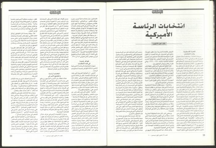 العدد 69 من مجلة صوت الوطن، كانون  الأول 2000
