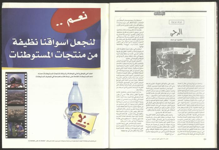 العدد 69 من مجلة صوت الوطن، كانون  الأول 2000