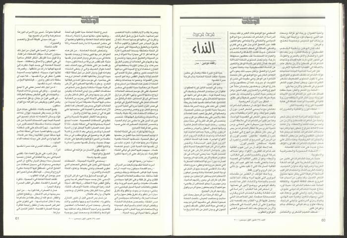 العدد 69 من مجلة صوت الوطن، كانون  الأول 2000