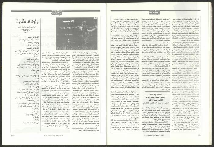 العدد 69 من مجلة صوت الوطن، كانون  الأول 2000