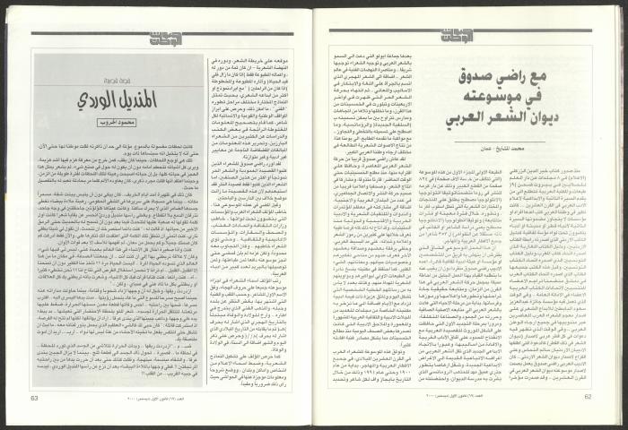 العدد 69 من مجلة صوت الوطن، كانون  الأول 2000