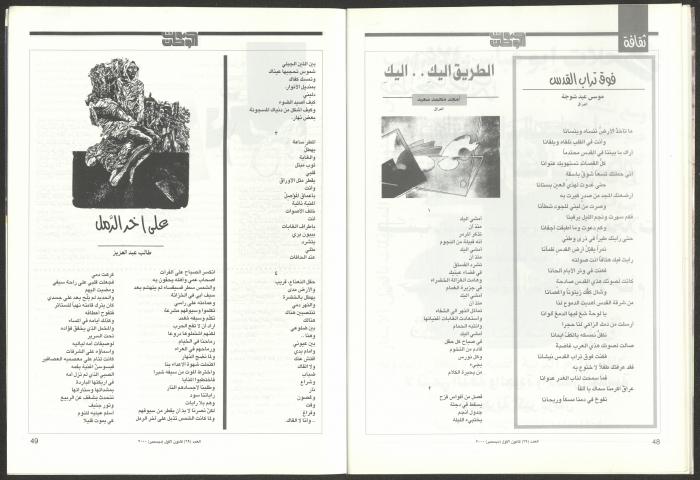 العدد 69 من مجلة صوت الوطن، كانون  الأول 2000