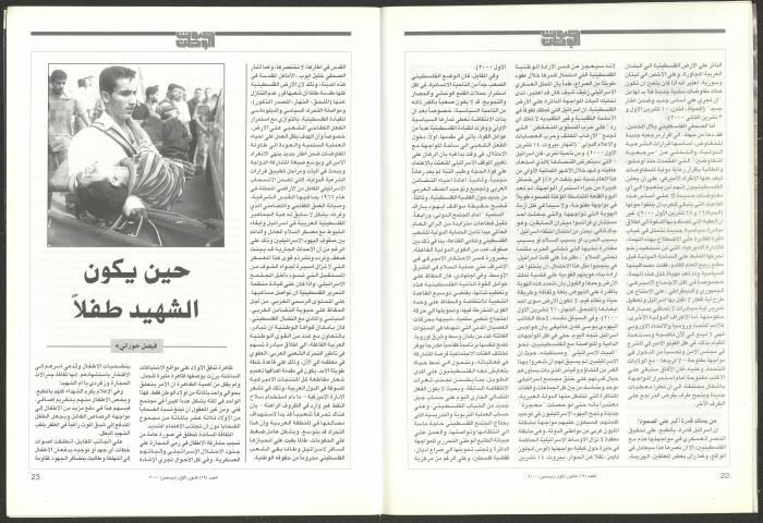العدد 69 من مجلة صوت الوطن، كانون  الأول 2000