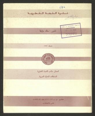 The Regional Committee Bulletin for the Heads of Local Authorities, February 1993