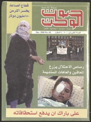 العدد 69 من مجلة صوت الوطن، كانون  الأول 2000
