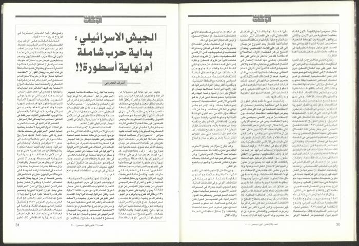العدد 69 من مجلة صوت الوطن، كانون  الأول 2000