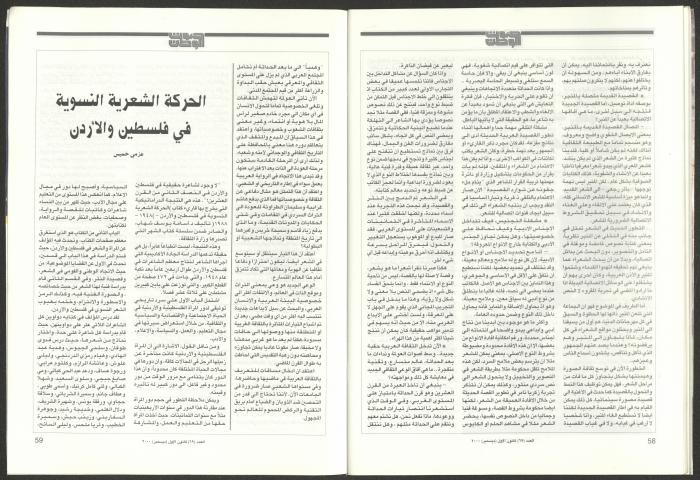 العدد 69 من مجلة صوت الوطن، كانون  الأول 2000