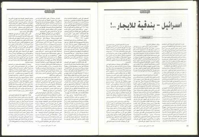 العدد 69 من مجلة صوت الوطن، كانون  الأول 2000