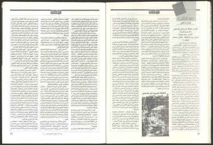 العدد 69 من مجلة صوت الوطن، كانون  الأول 2000