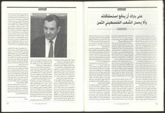 العدد 69 من مجلة صوت الوطن، كانون  الأول 2000