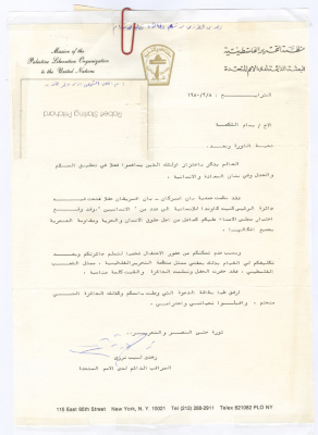 A Letter to Bassam Shakaa from Zuhdi Terzi, 8 September 1980