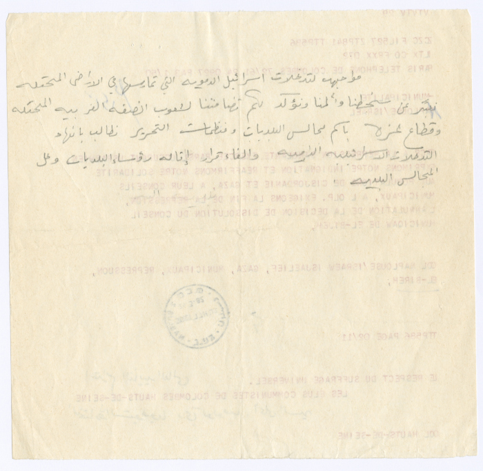 رسالة تضامن من بلدية كولومب الفرنسية إلى بلدية نابلس، 24 آذار 1982