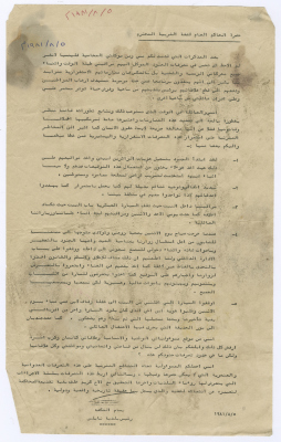 A Letter from Bassam Shakaa to the Governor General of the West Bank, 5 August 1981