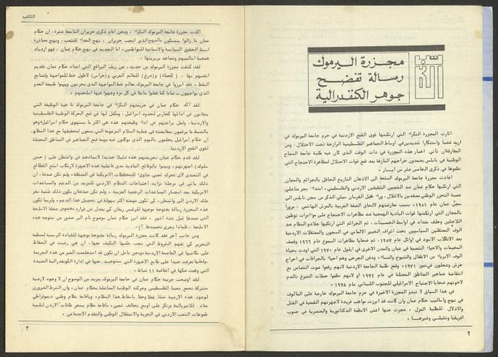Issue 74 of al-Kateb Magazine, June 1986 