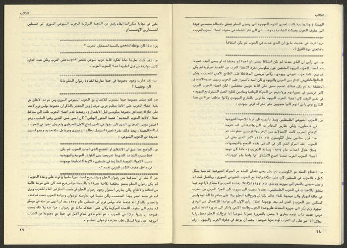 Issue 74 of al-Kateb Magazine, June 1986 