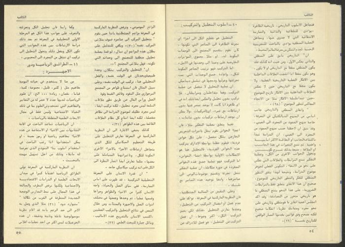 Issue 74 of al-Kateb Magazine, June 1986 
