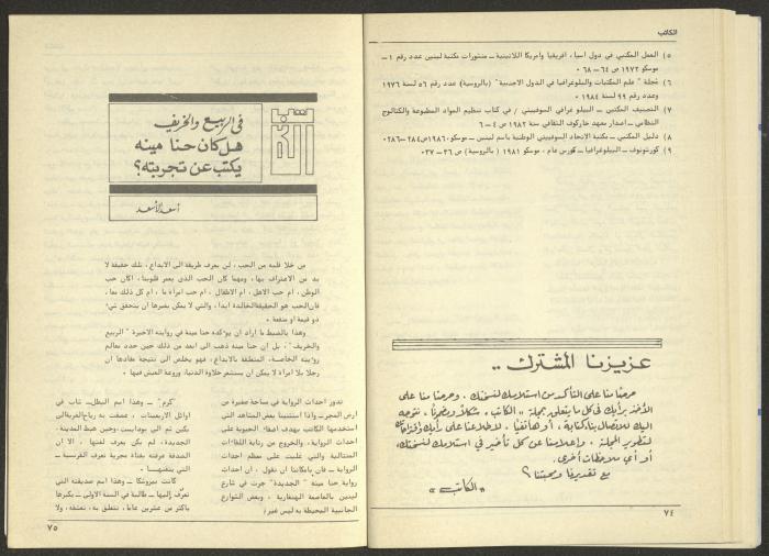 Issue 74 of al-Kateb Magazine, June 1986 