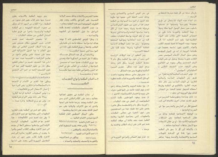 Issue 74 of al-Kateb Magazine, June 1986 