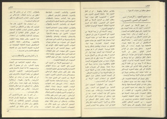 Issue 74 of al-Kateb Magazine, June 1986 
