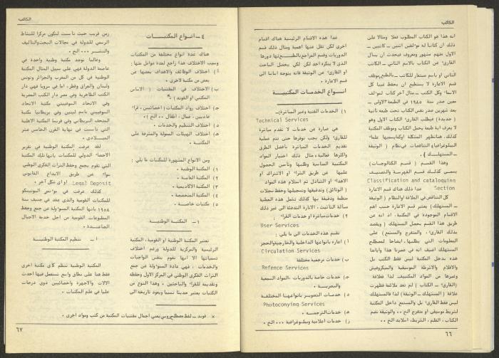 Issue 74 of al-Kateb Magazine, June 1986 