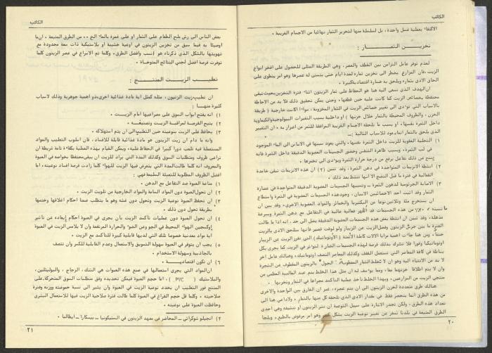 Issue 74 of al-Kateb Magazine, June 1986 