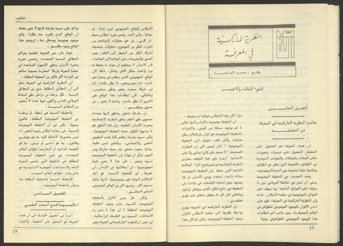 Issue 74 of al-Kateb Magazine, June 1986 