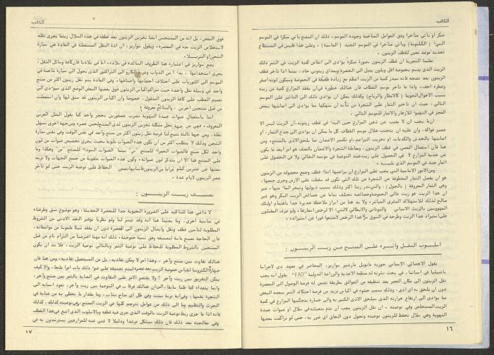 Issue 74 of al-Kateb Magazine, June 1986 