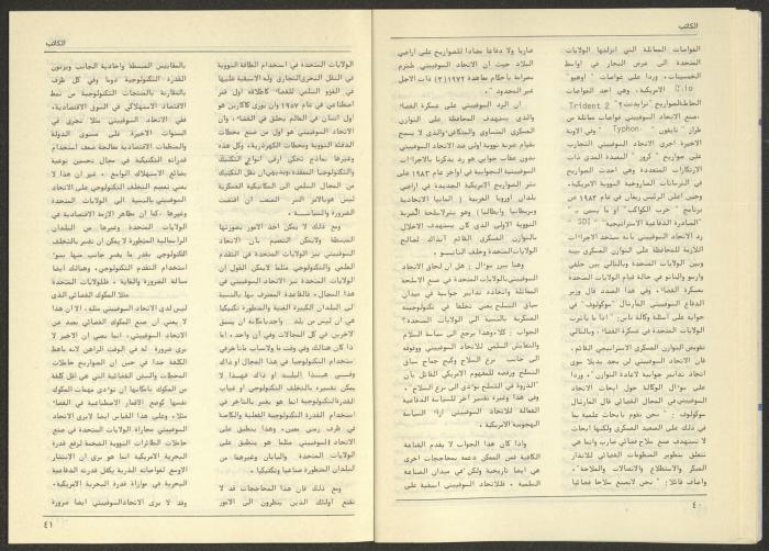 Issue 74 of al-Kateb Magazine, June 1986 